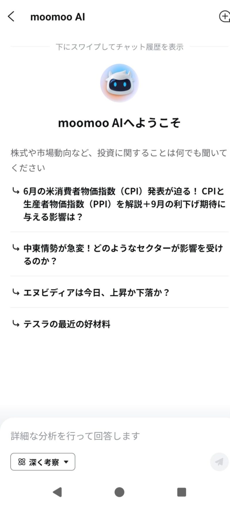 moomoo証券アプリ1