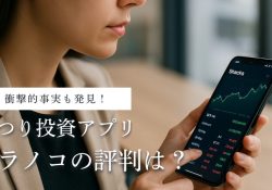 トラノコ | 長期分散投資アプリ