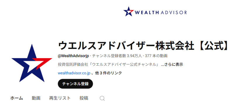ウエルスアドバイザーのYouTube1