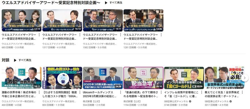 ウエルスアドバイザーのYouTube2