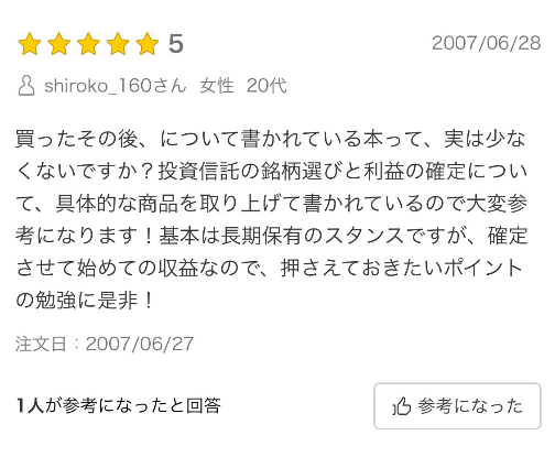 朝倉氏口コミ1
