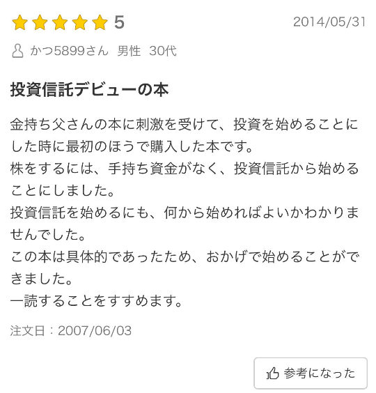 朝倉氏口コミ2
