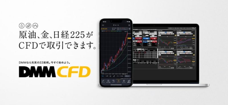 DMM CFD