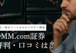 DMM.com証券 公式サイト