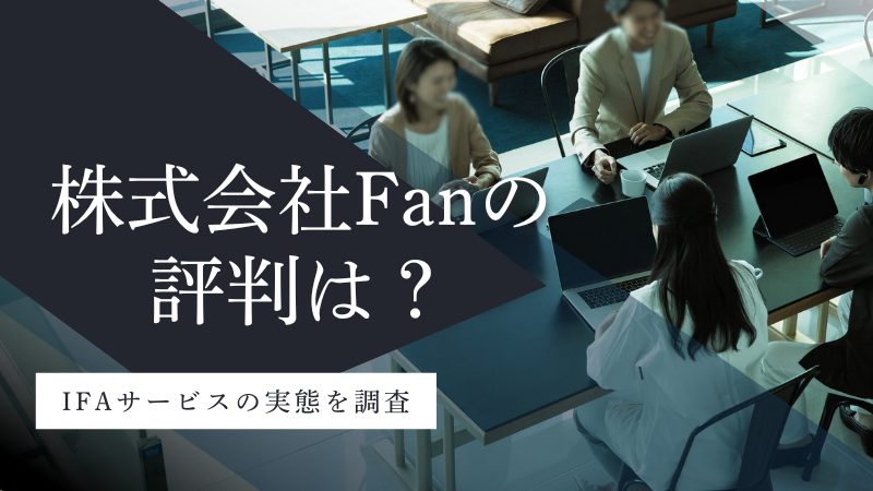 株式会社Fan