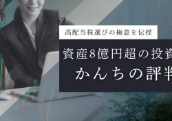 配当優待生活