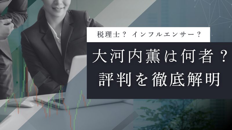 大河内薫