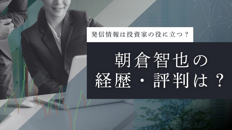 朝倉智也