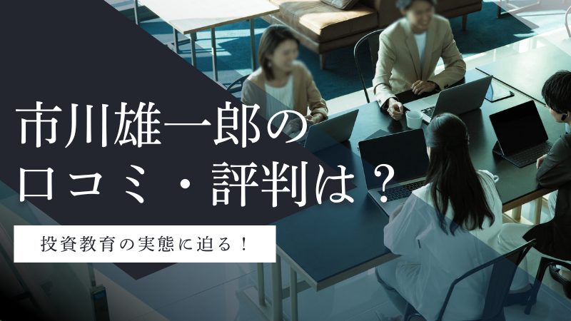 市川雄一郎