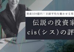 cis@株 先物 FX 新信長の野望（X）