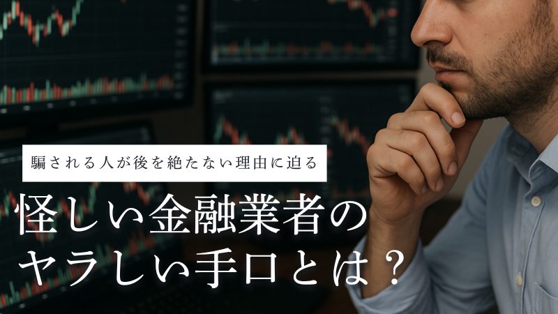 金融詐欺4