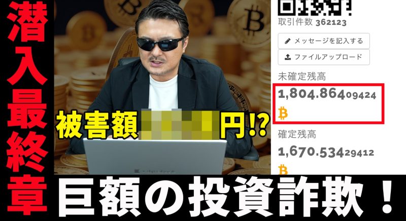 投資詐欺5
