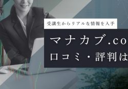 オンライン株式投資スクール【株の学校 マナカブ.com】