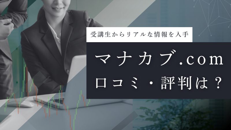 マナカブ.com