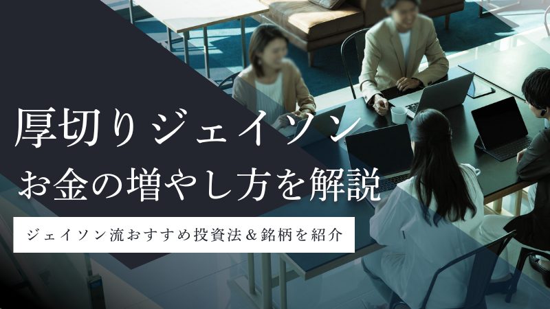 厚切りジェイソン