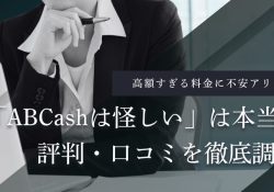 ABCash(エービーキャッシュ)|お金のトレーニング