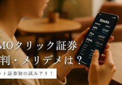 GMOクリック証券 公式サイト