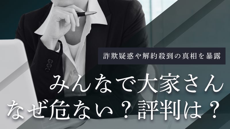 みんなで大家さん