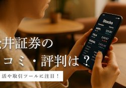 松井証券 Webサイト