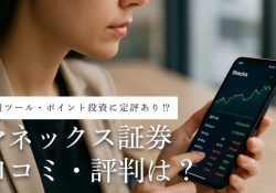 マネックス証券 公式サイト