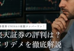 楽天証券 | ネット証券(株・FX・投資信託・確定拠出年金・NISA)