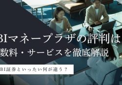 SBIマネープラザ 公式サイト