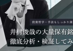 井村俊哉 | 🇯🇵の家計に貢献する | 家計⇔市場⇔企業のフルポテンシャルを解放する