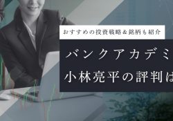 BANK ACADEMY / バンクアカデミー