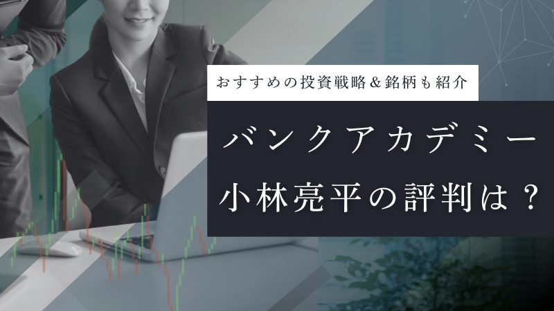 バンクアカデミー