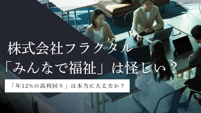 株式会社フラクタル