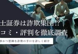 「富士証券株式会社」を名乗るサイト