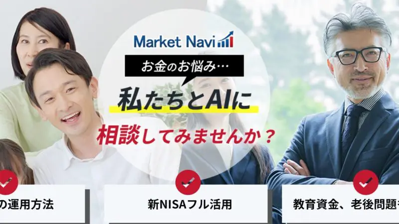 マーケットナビ 編集者も＋300万達成！最先端の株式ソフトを徹底解説