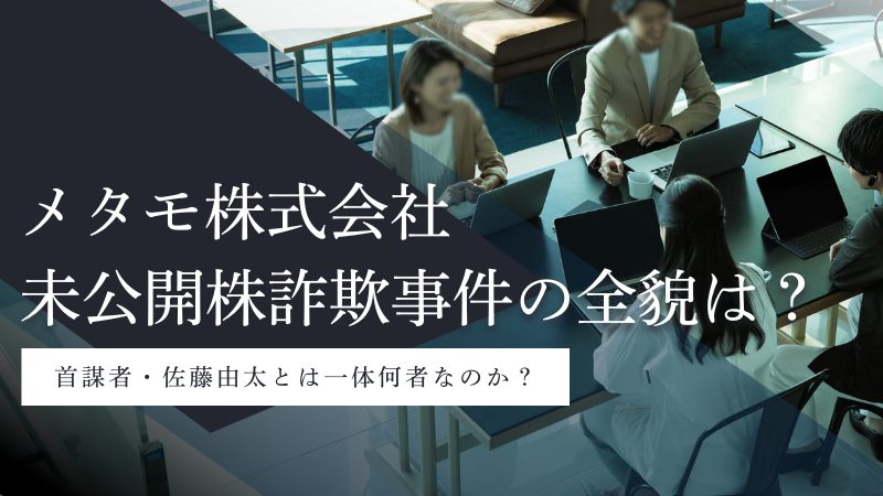 メタモ株式会社