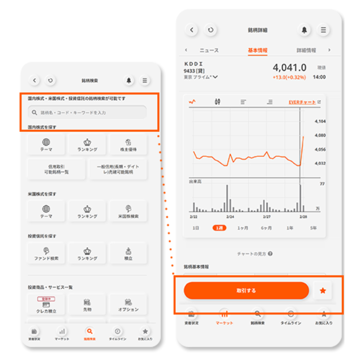 三菱UFJeスマート証券アプリ画面2