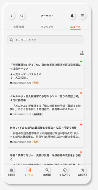 三菱UFJeスマート証券アプリ画面3