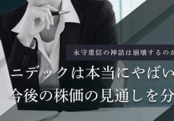 ニデック株式会社 - NIDEC CORPORATION