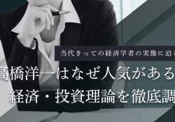 髙橋洋一チャンネル