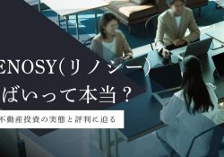 【RENOSY(リノシー) 】AI不動産投資 | 売上実績No.1