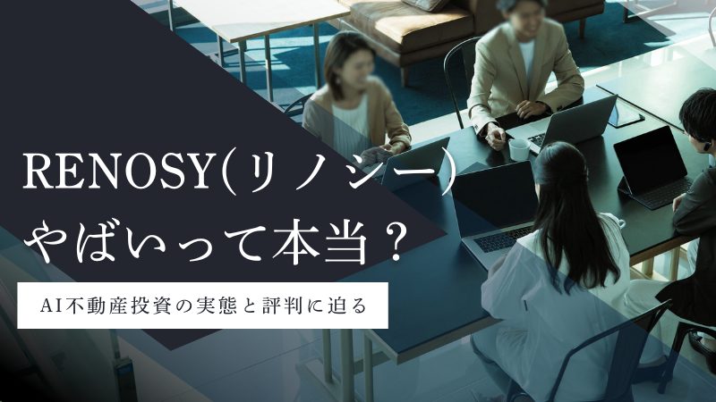 RENOSY（リノシー）