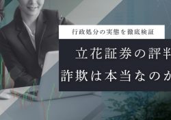 立花証券 公式サイト