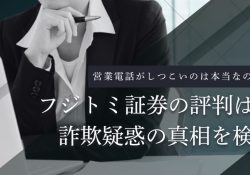フジトミ証券株式会社