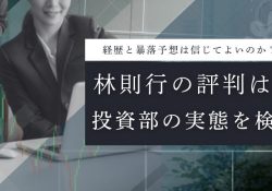 【公式】投資部オフィシャルホームページ