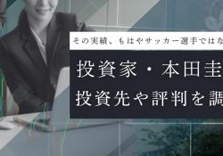 本田圭佑オフィシャルWEBサイト