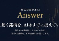 Answer(アンサー)
