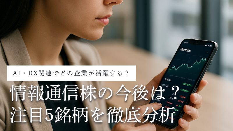 情報通信株