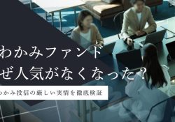 さわかみファンド