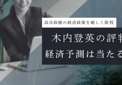 木内 登英 金融ITイノベーション事業本部 エグゼクティブ・エコノミスト