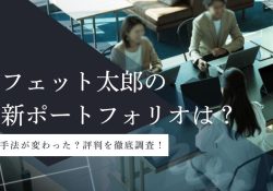 バフェット太郎の投資チャンネル