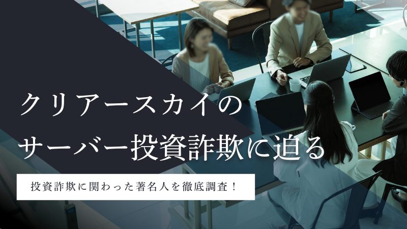 クリアースカイ