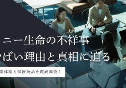 ソニー生命保険 | オーダーメイドの生命保険